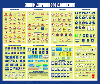 С48 Стенд знаки дорожного движения (1200х1000 мм, пластик 3 мм, алюминиевый багет серебряного цвета) - Стенды - Стенды по безопасности дорожного движения - . Магазин Znakstend.ru
